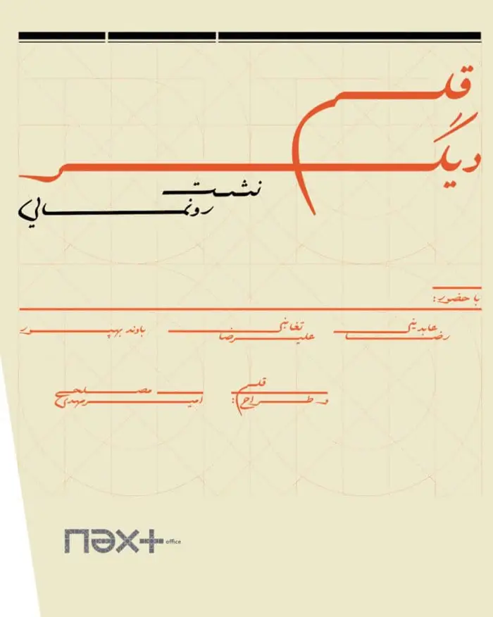 “Qalam-e-Digar” Unveiling Event